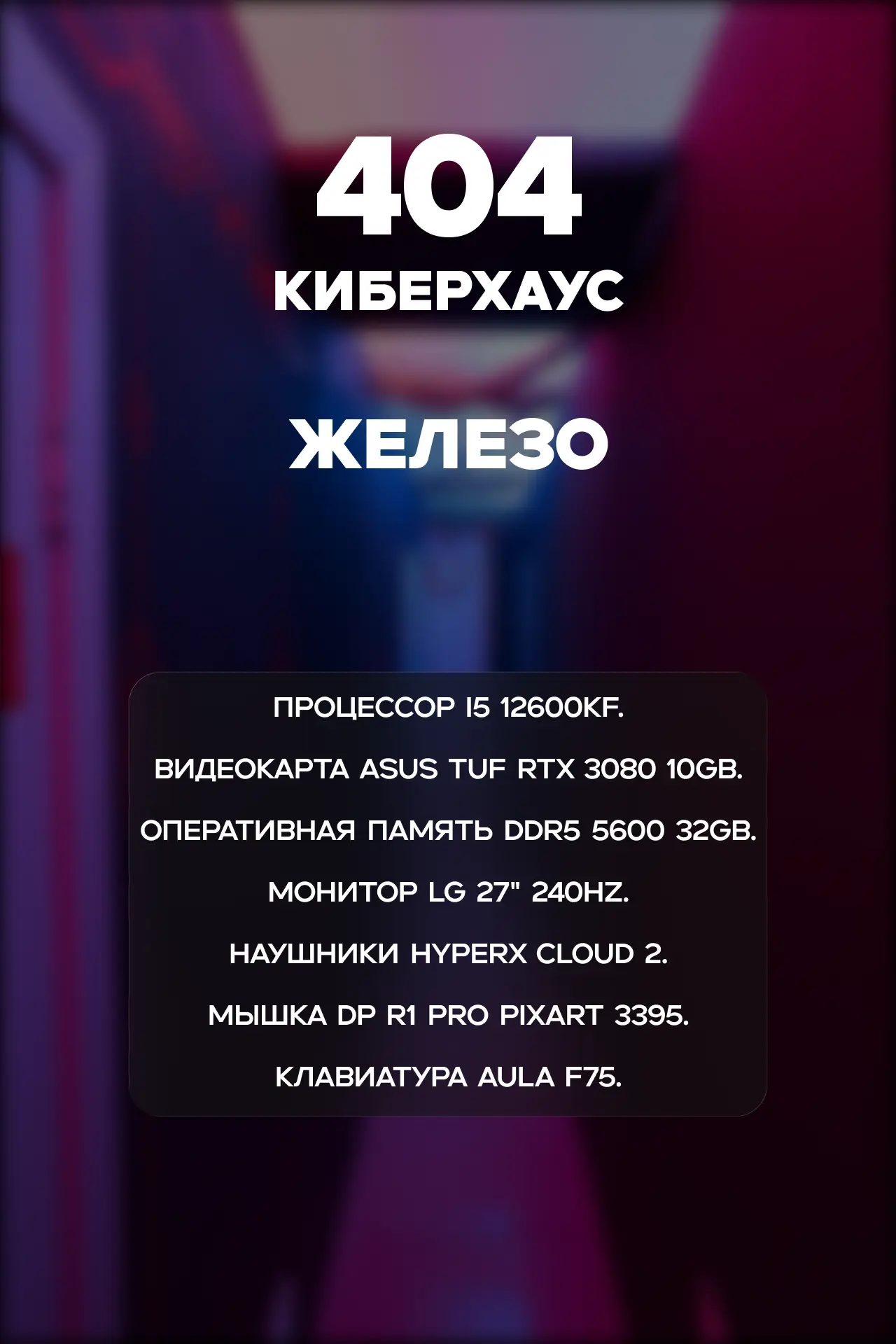 Изображение клуба 404 Киберхаус № 6