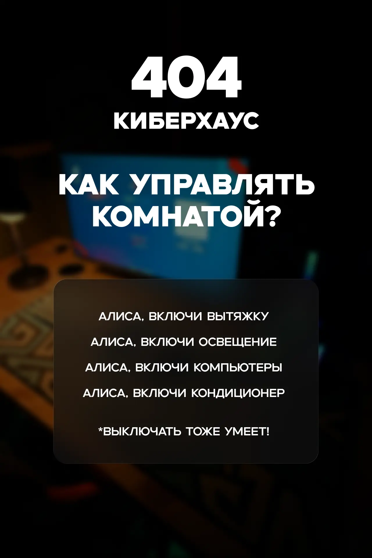 Изображение клуба 404 Киберхаус № 9