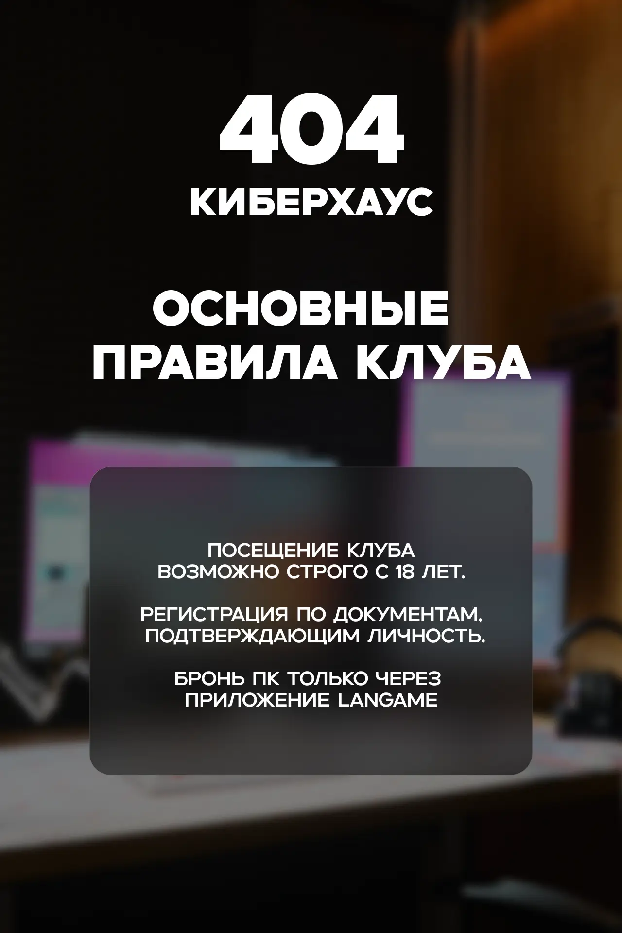 Изображение клуба 404 Киберхаус № 10