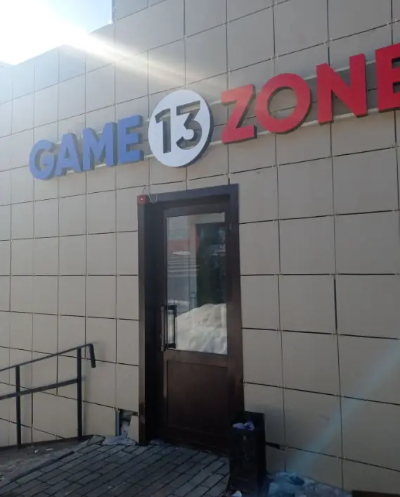 Изображение клуба Game zone 13 № 1