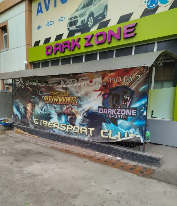 Изображение клуба Dark zone E-sport № 4