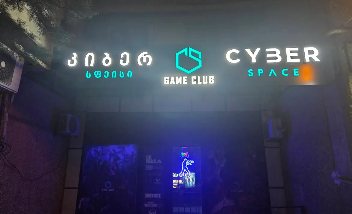 Изображение клуба CyberSpace № 2