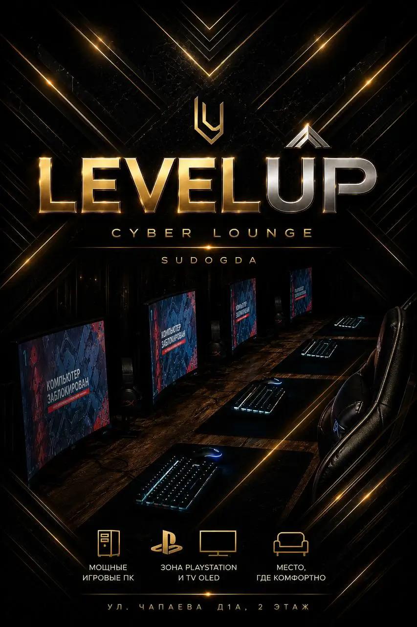 Изображение клуба LevelUp № 1