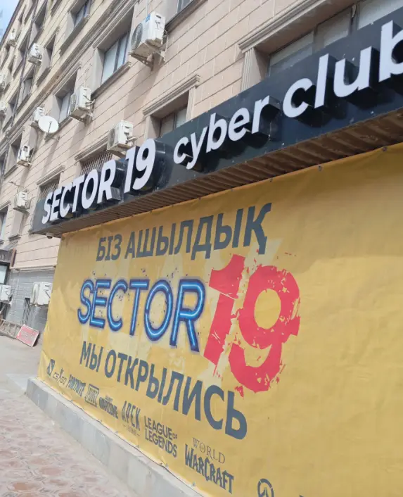Изображение клуба Sector 19 cyber club № 4
