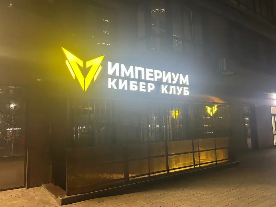 Изображение клуба Imperium № 1