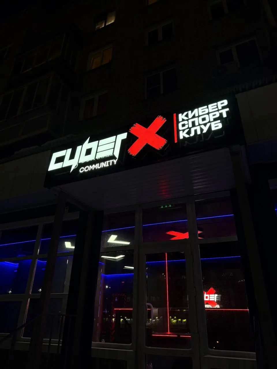 Изображение клуба CyberXcommunity № 1