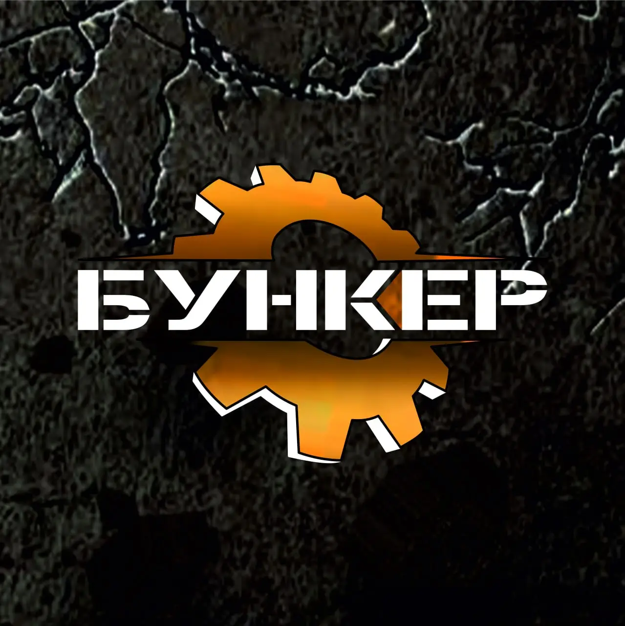 Изображение клуба Бункер № 1