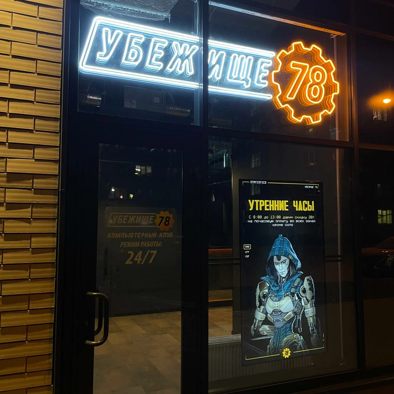 Изображение клуба Убежище 78 № 4