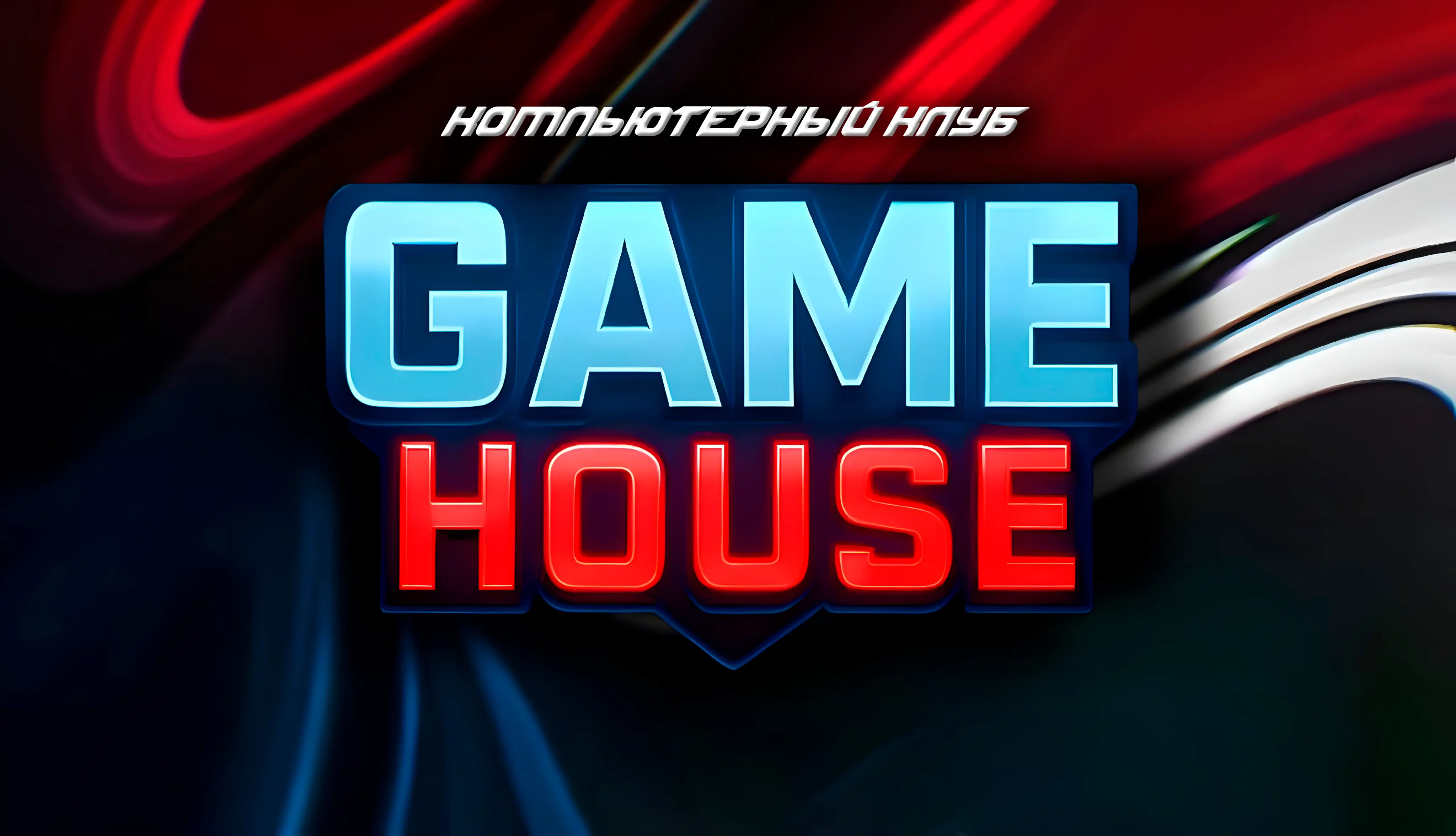 Изображение клуба Game House № 1