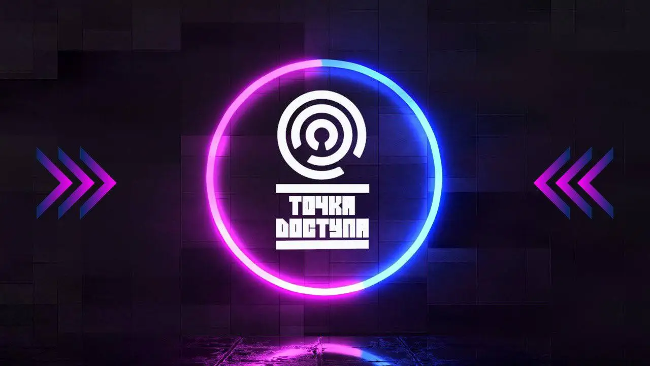 Изображение клуба Точка Доступа № 4