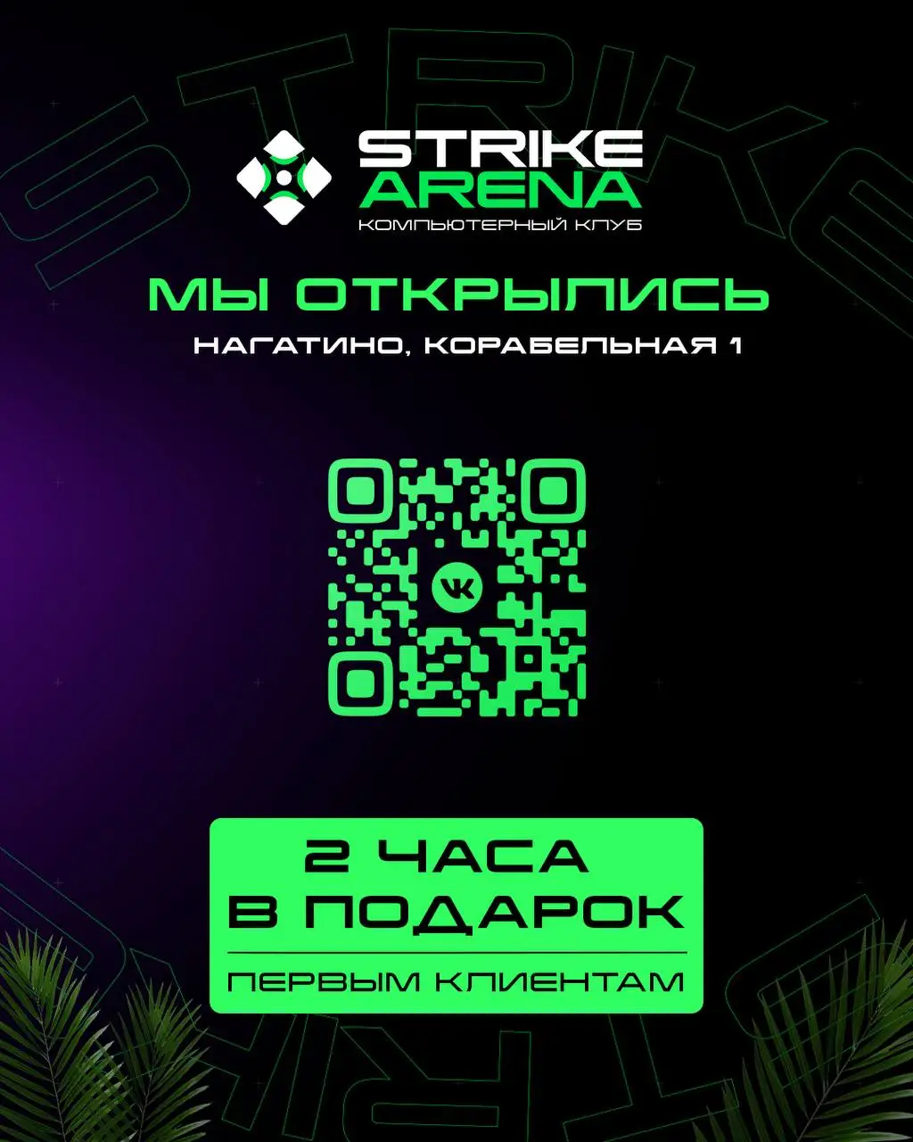 Изображение клуба StrikeArena № 5