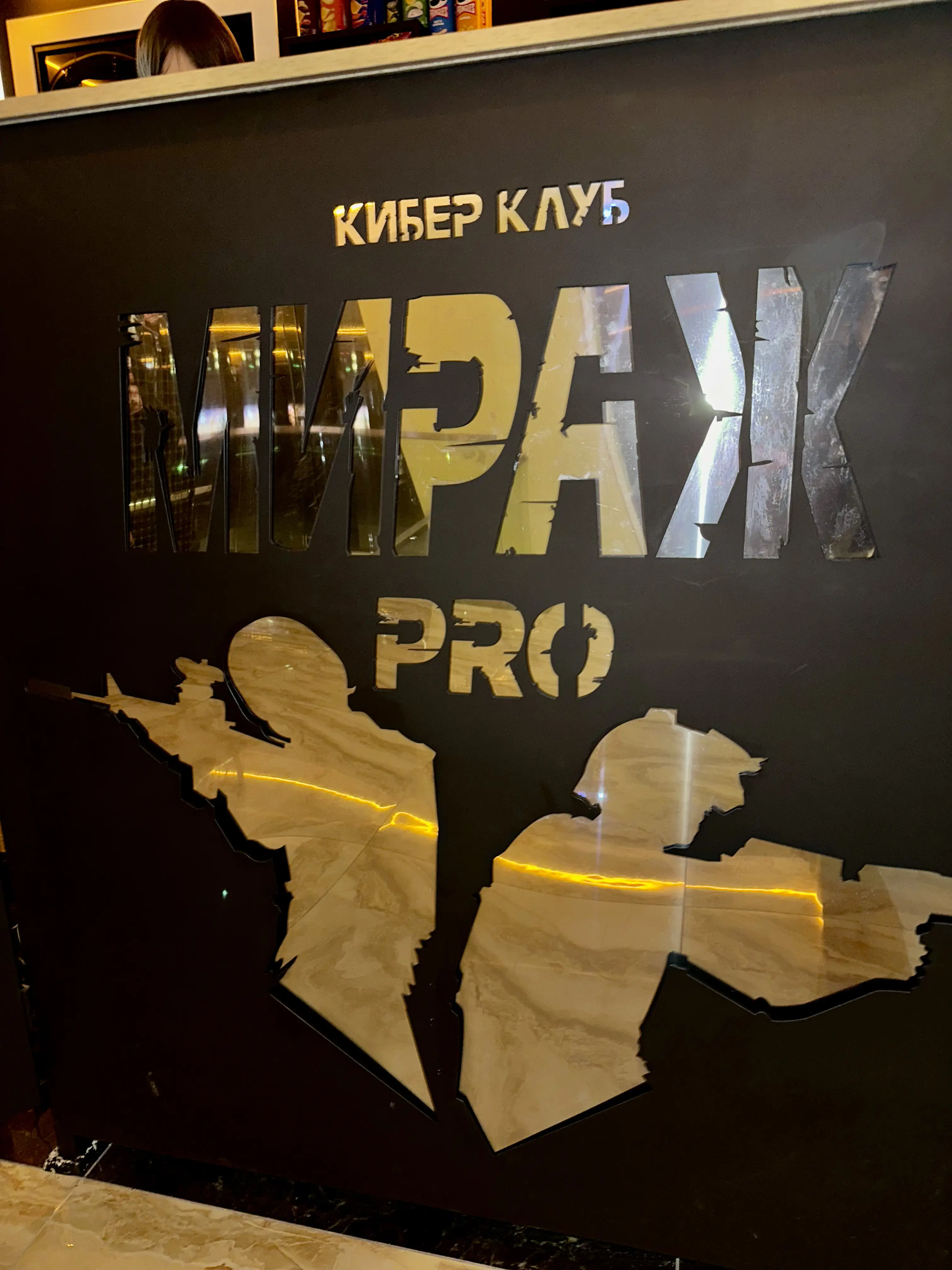 Изображение клуба МИРАЖ ПРО № 8
