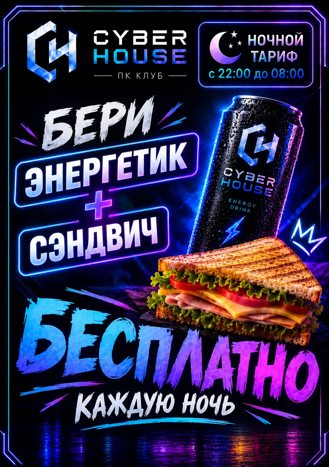 Изображение клуба Cyber House № 7