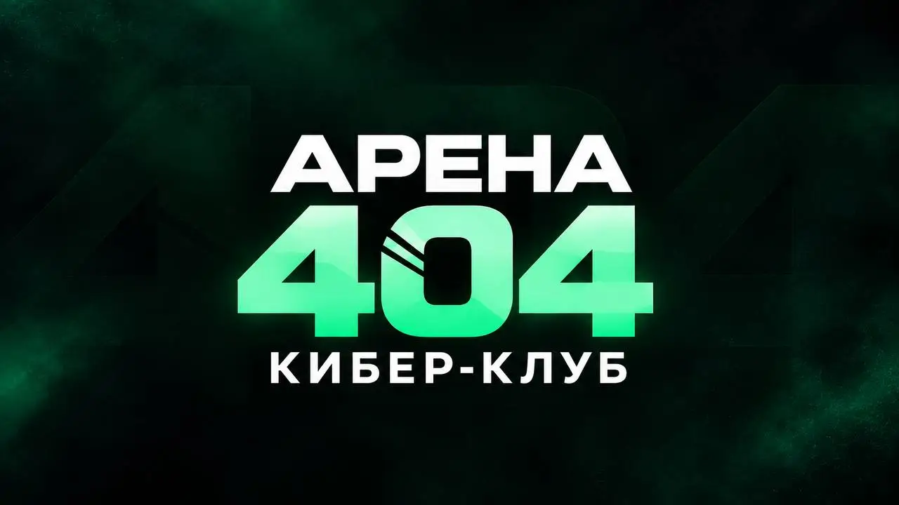 Изображение клуба Арена 404 № 1
