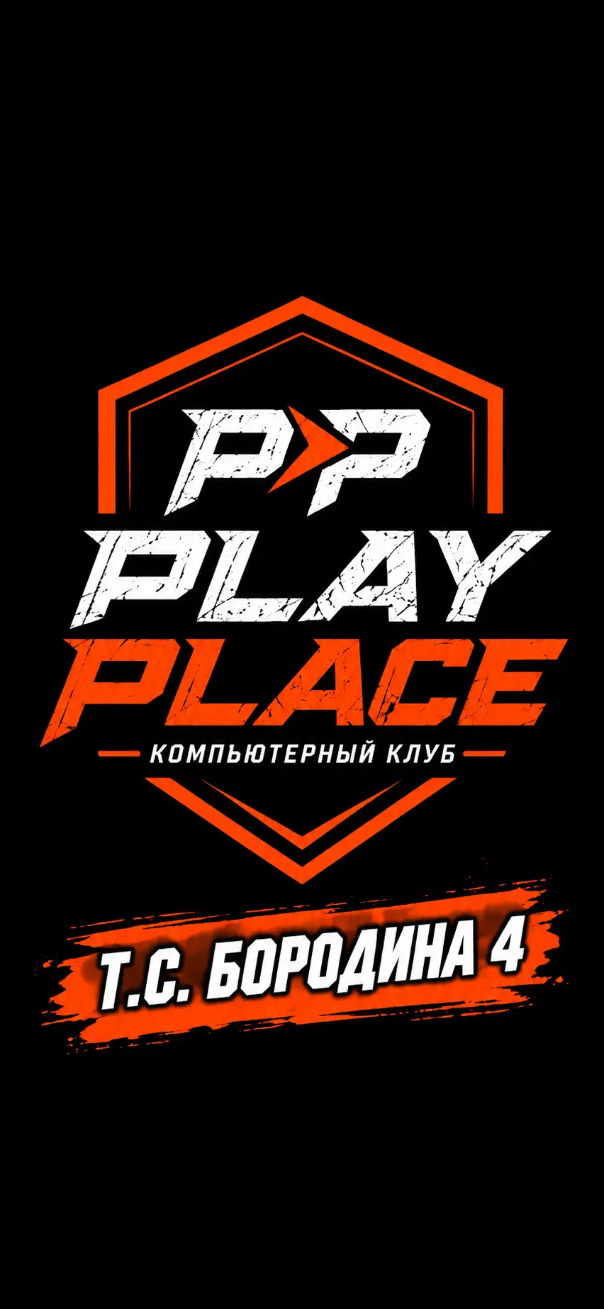 Изображение клуба PlayPlace Borodina № 9