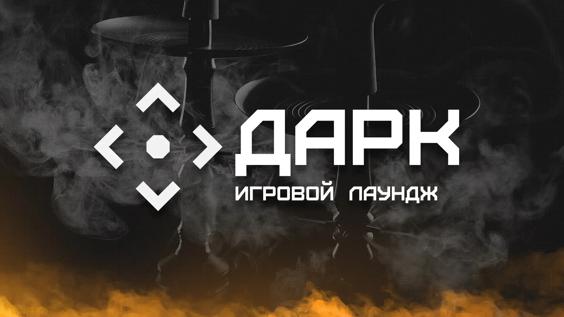 Изображение клуба ДАРК КАЗАНЬ Лево-Булачная № 1