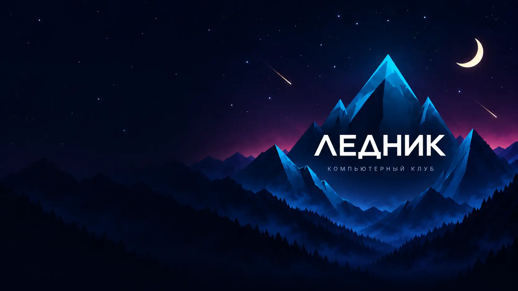 Изображение клуба Ледник № 1