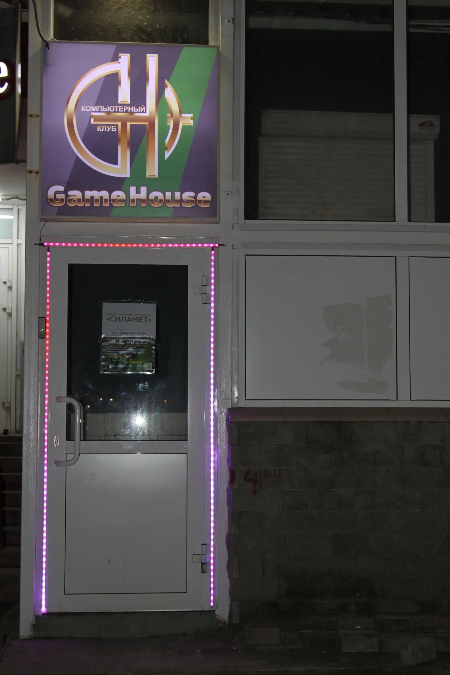 Изображение клуба GameHouse Ботаническая № 5
