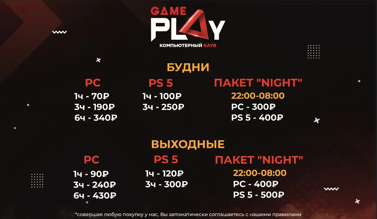 Изображение клуба GAMEPLAY № 6