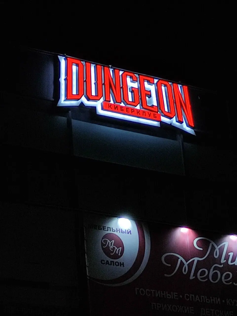 Изображение клуба DUNGEON_Lounge № 1