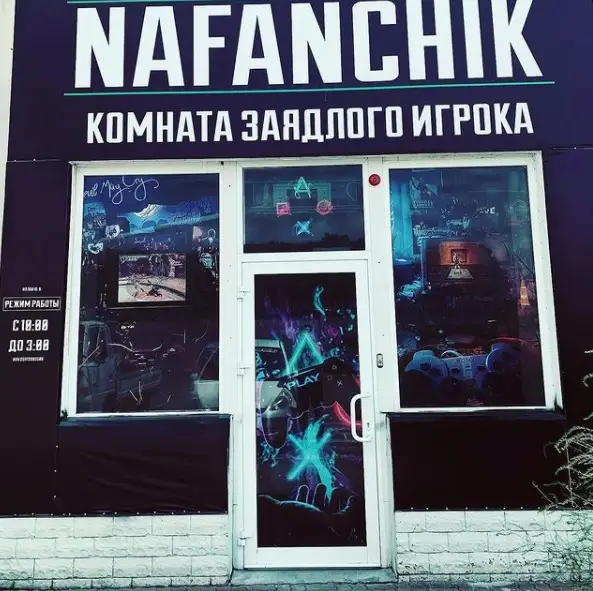Изображение клуба Nafanchik № 3