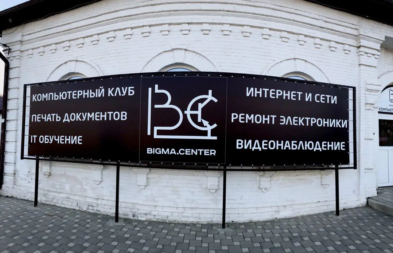 Изображение клуба Bigma.Center № 5
