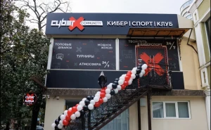 Изображение клуба CyberX Community Cочи