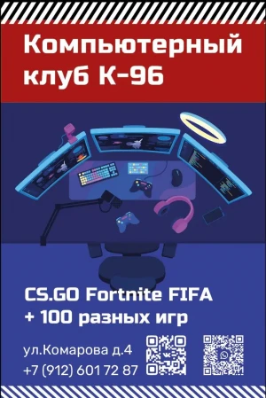 Изображение клуба К-96