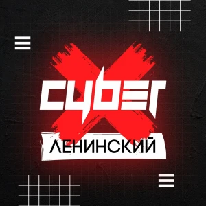 Изображение клуба CyberX Санкт-Петербург Ленинский