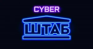 Изображение клуба cyber ШТАБ