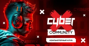 Изображение клуба CyberX