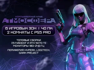 Изображение клуба Атмосфера