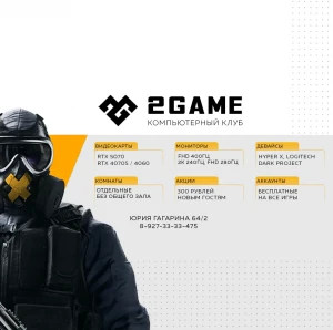 Изображение клуба 2GAME