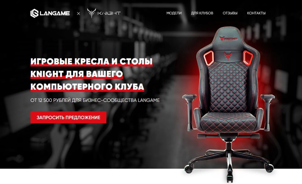 Предложение для клубов