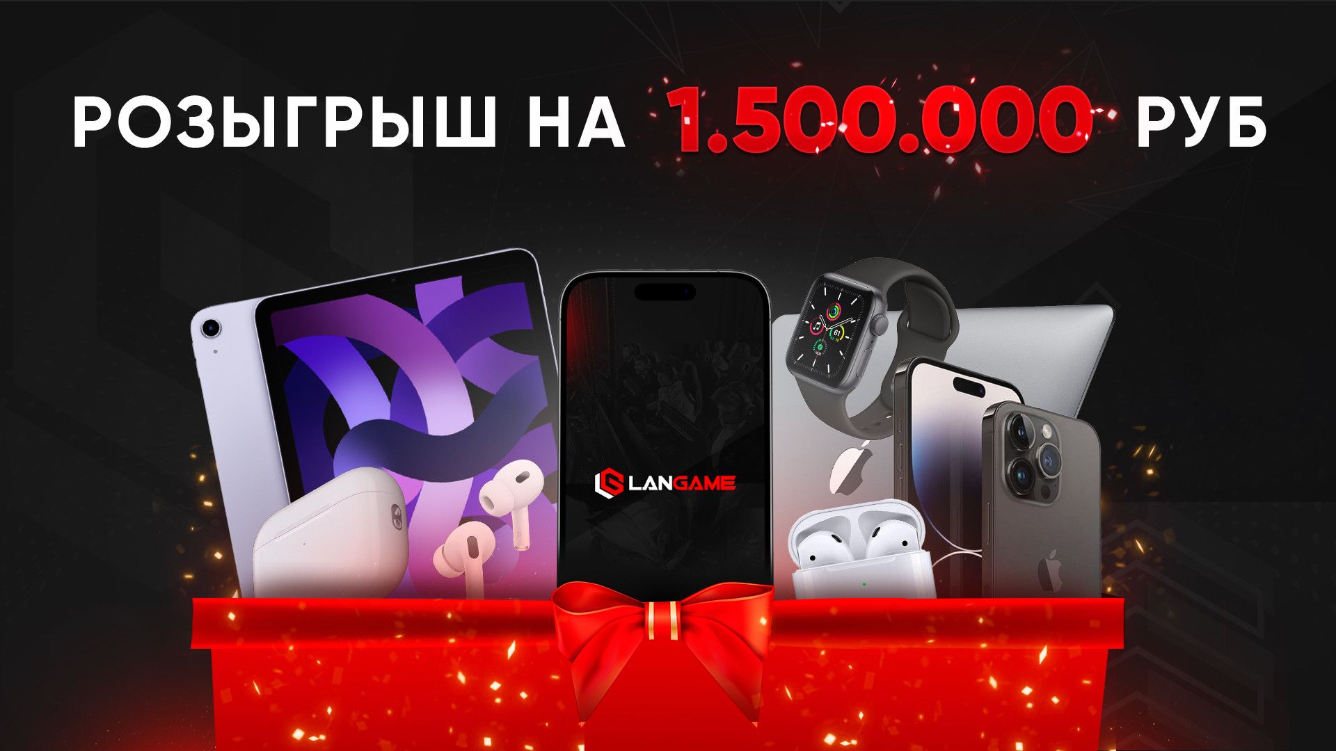 Конкурс от LANGAME на полтора миллиона рублей LANGAME.RU