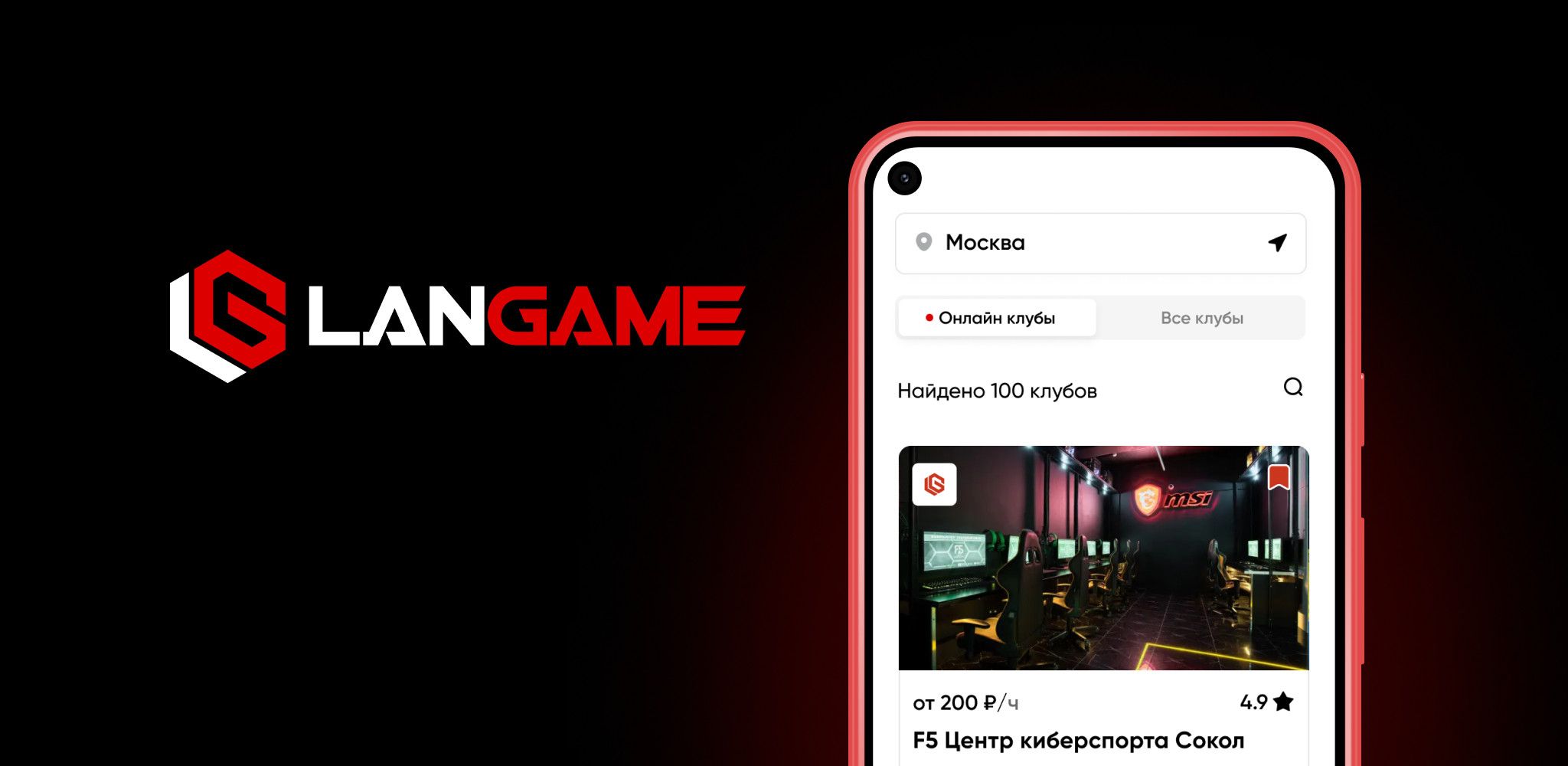 🔥РЕЛИЗ LANGAME APP LANGAME.RU