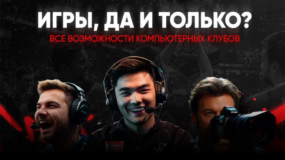 Предложение для клубов