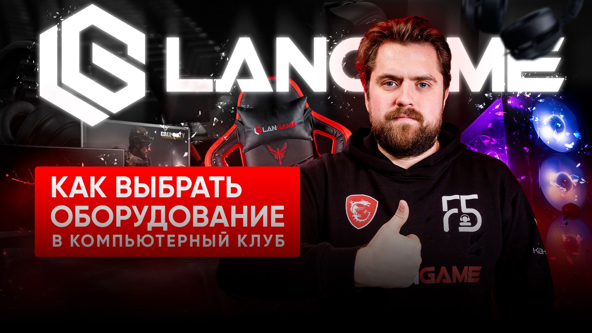 Langame компьютерный клуб