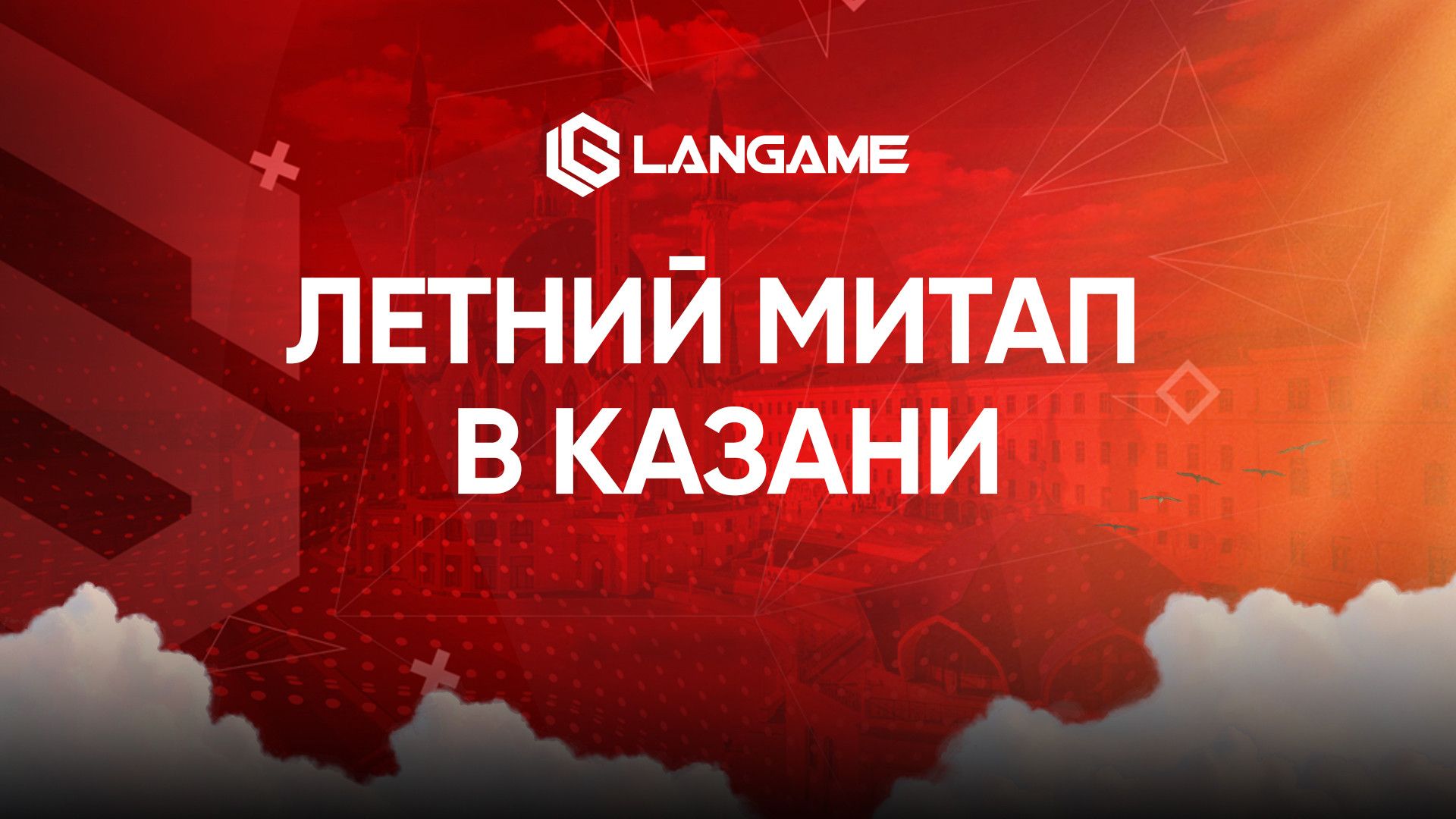 Предложение для клубов