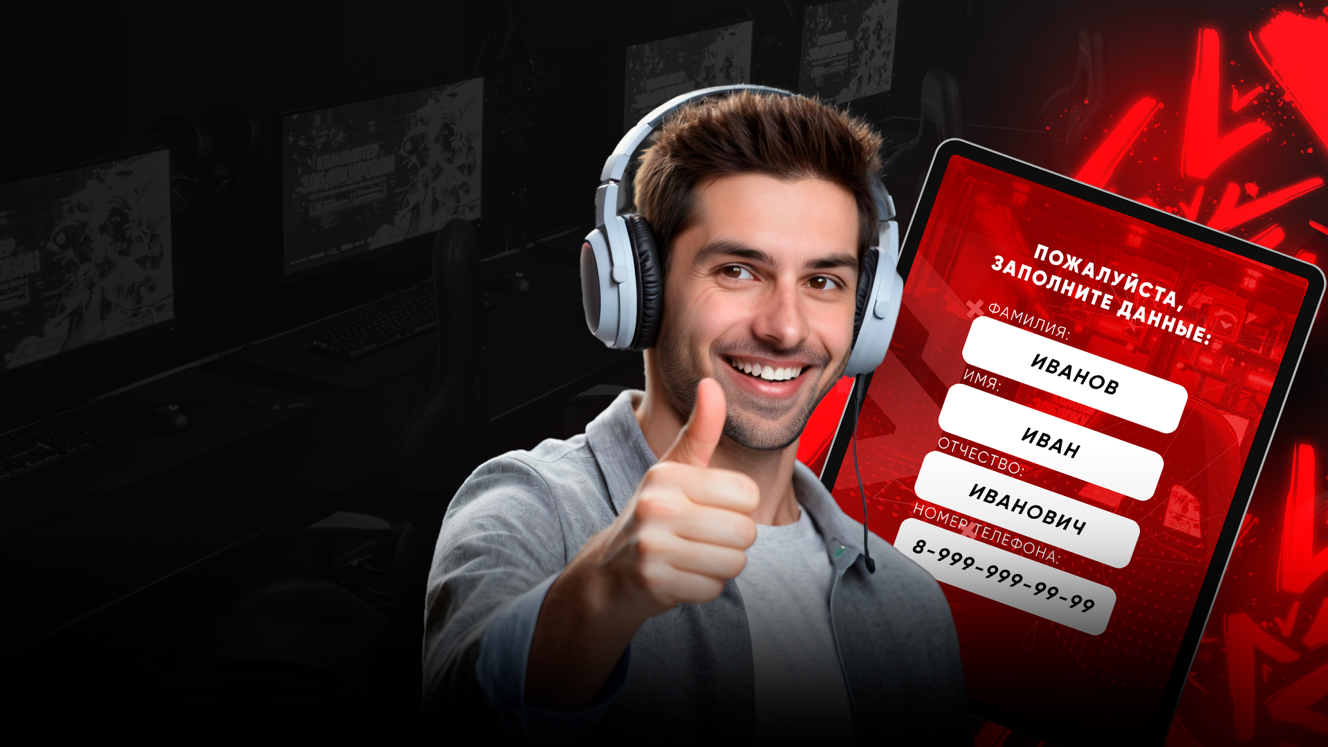 Предложение для клубов