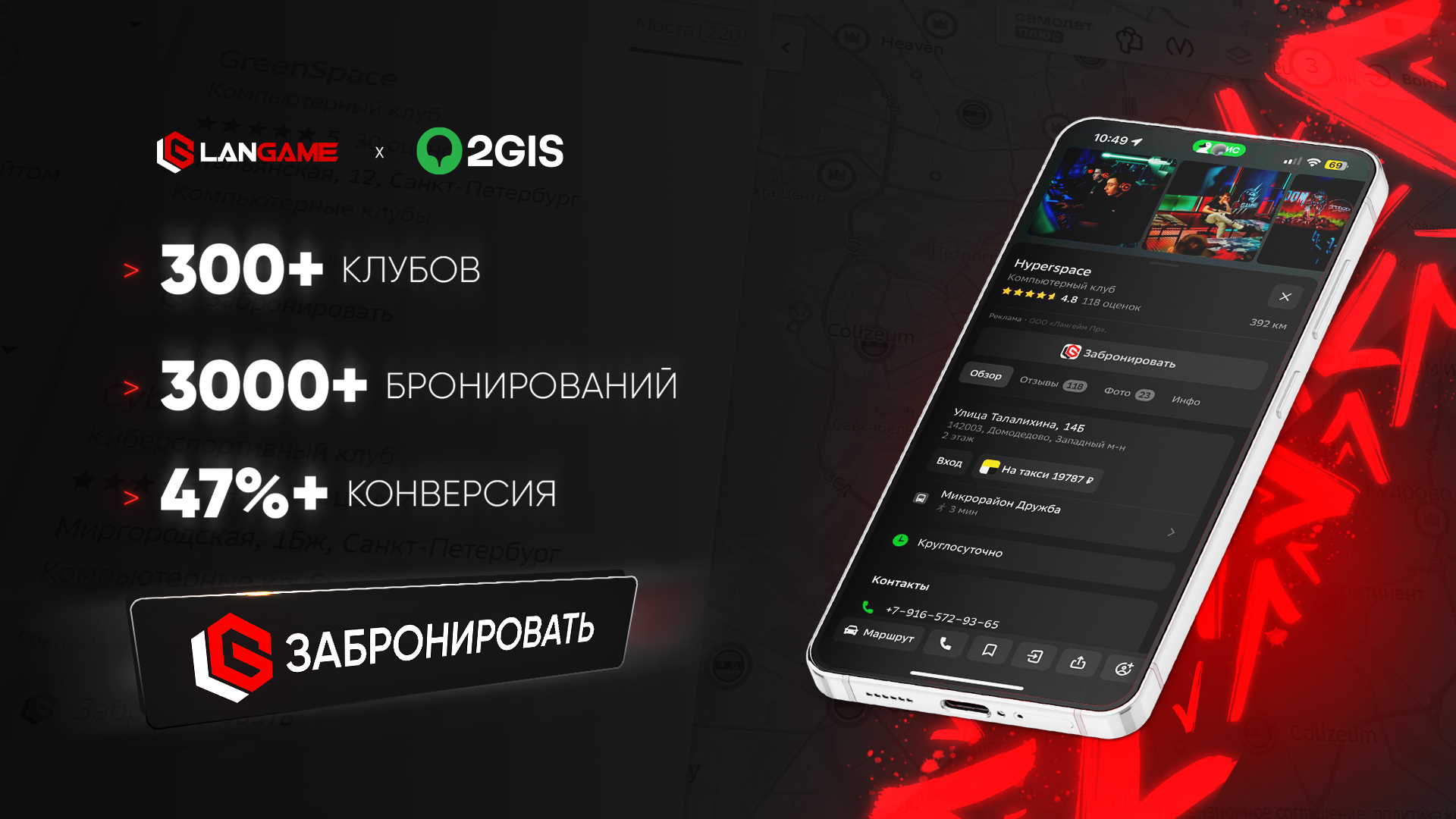 Предложение для клубов