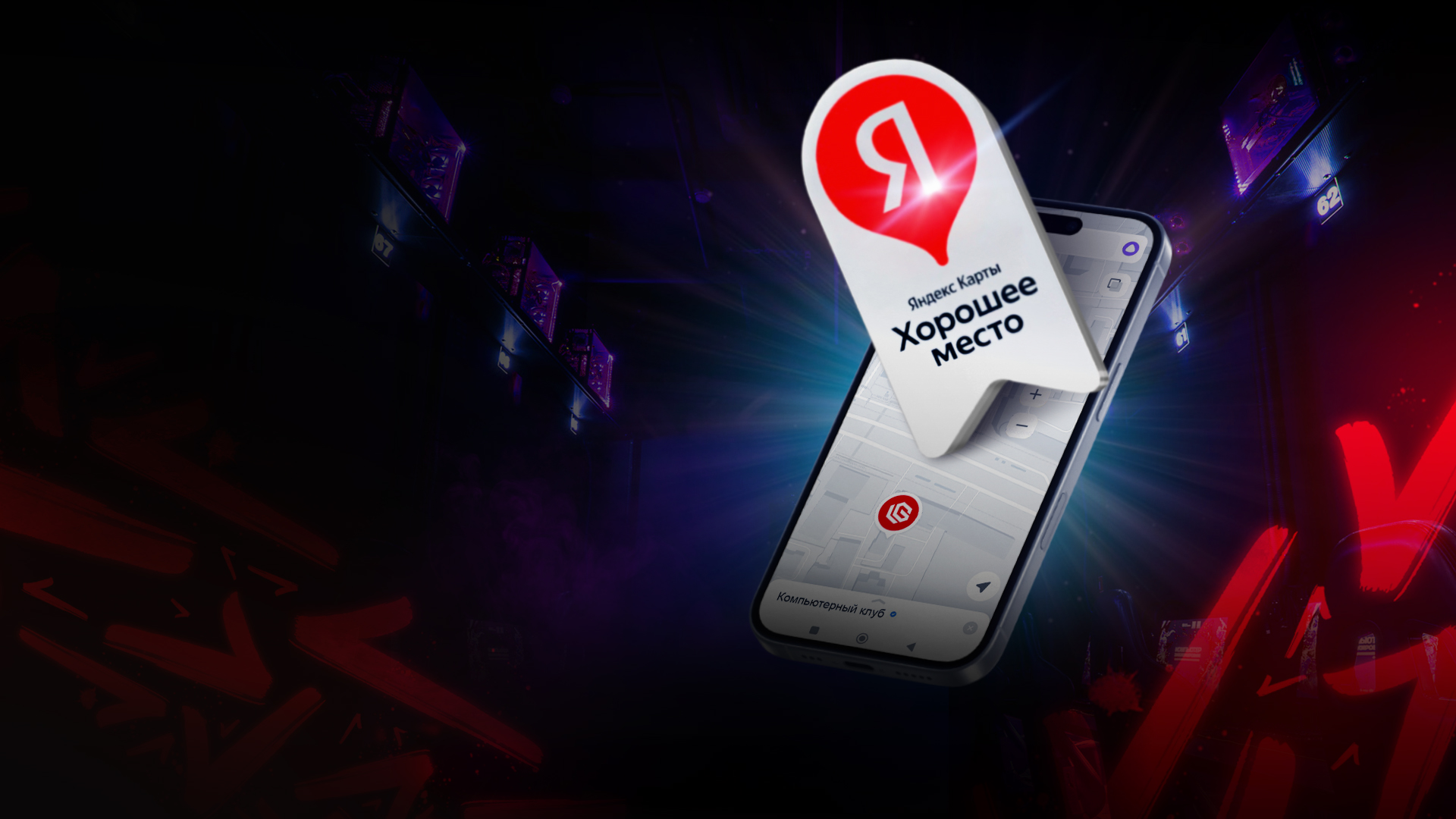 Предложение для клубов