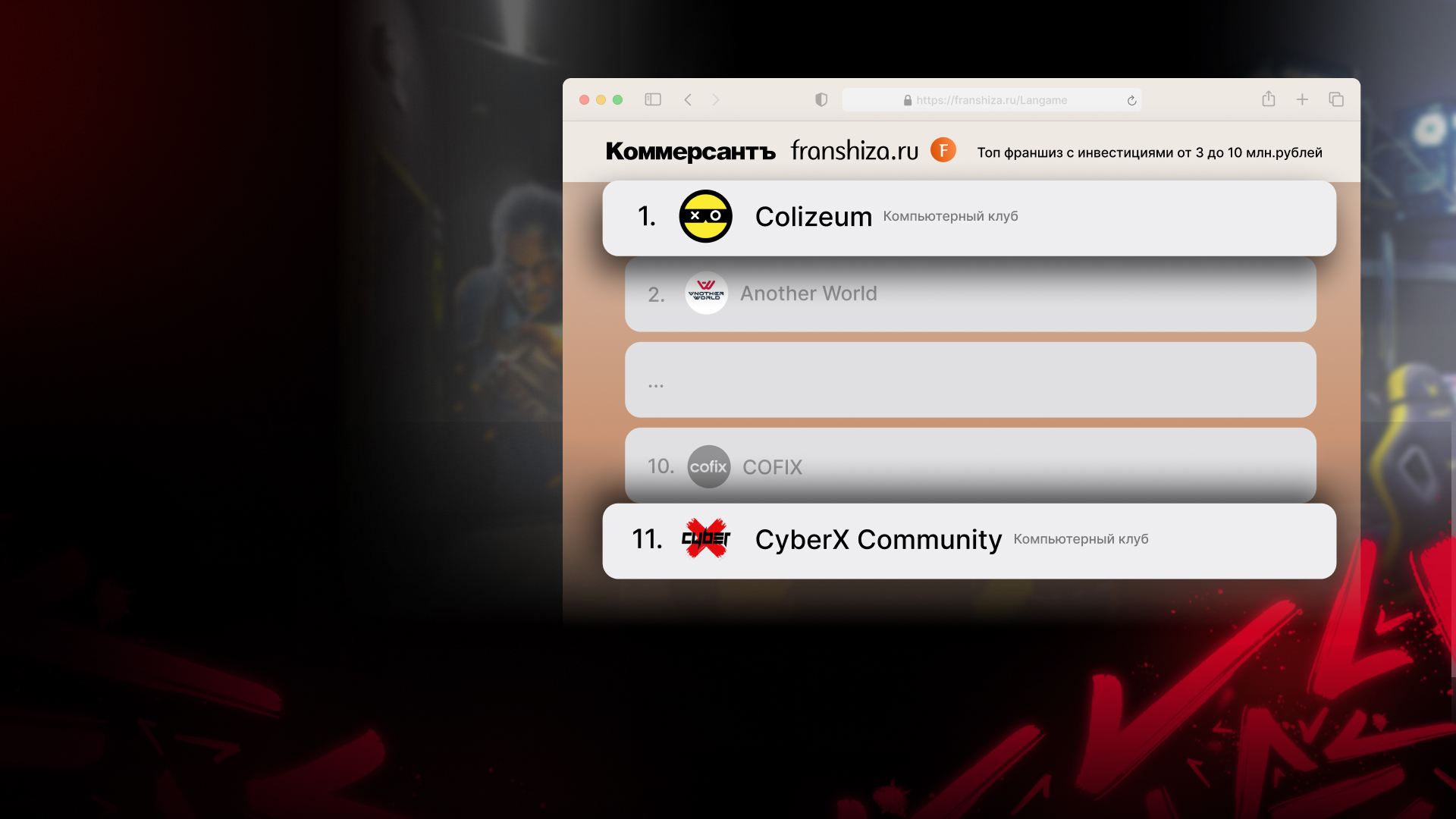 Предложение для клубов